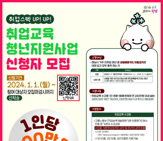 “청년들이여 마음껏 꿈을 펼쳐라”… 하남시, 1인당 200만원 취업교육 수강료 지원