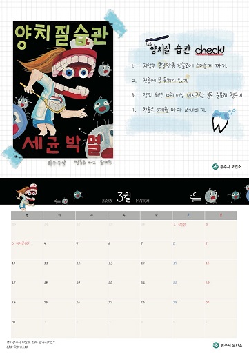 광주시+보건소의+특별한+선물,+달력에+녹아든+아이들이+전하는+구강건강+메시지+(2)