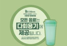 경기도 다회용기, 이제 영화관에서도 만나요!