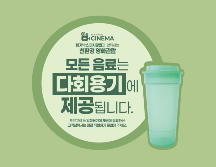 영화관+다회용기